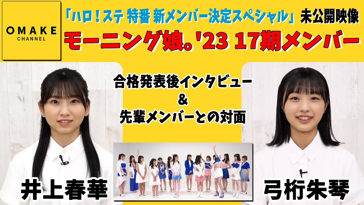 DVD『モーニング娘。'23 生田衣梨奈バースデーイベント/モーニング娘