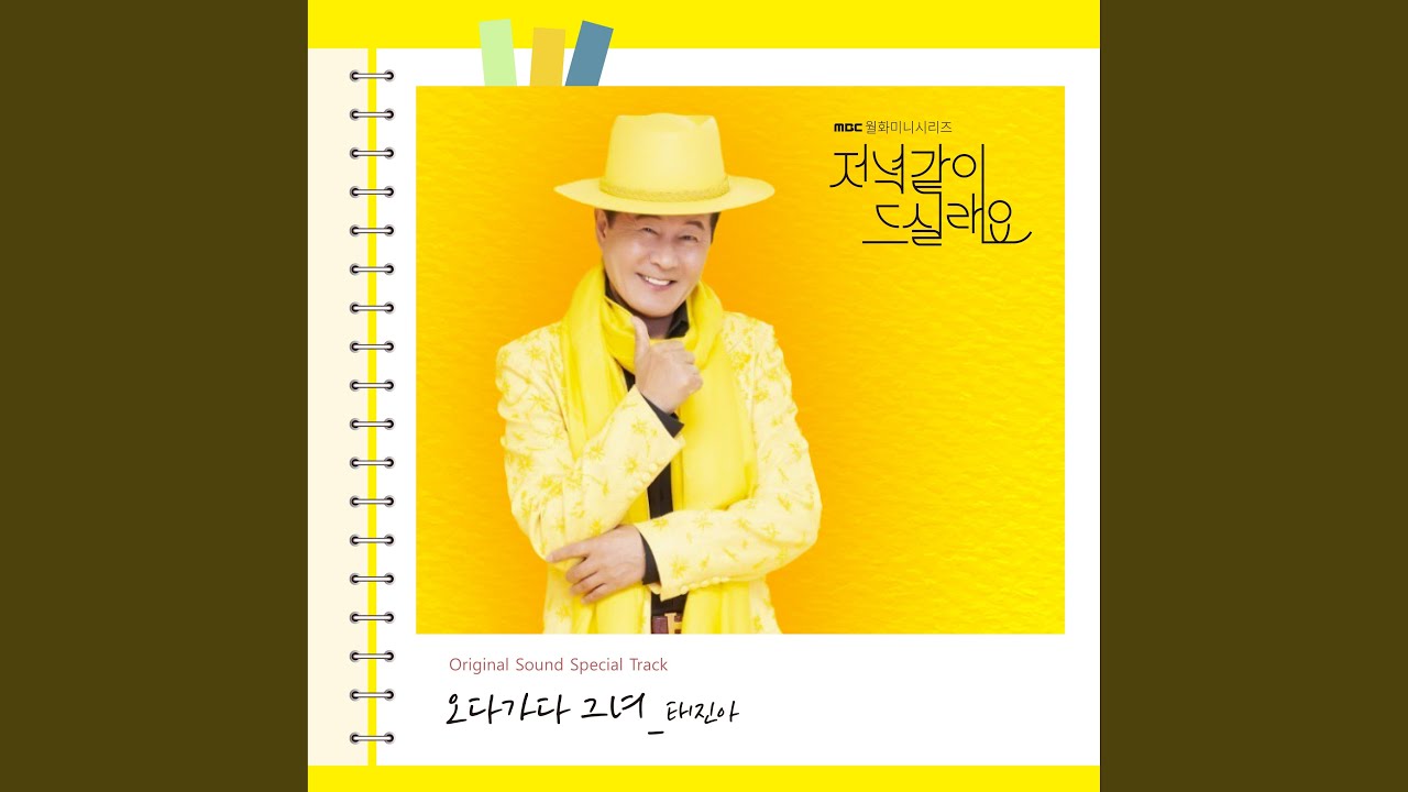 ドラマ『一緒に夕飯食べませんか？』OST（挿入歌）全7曲を紹介