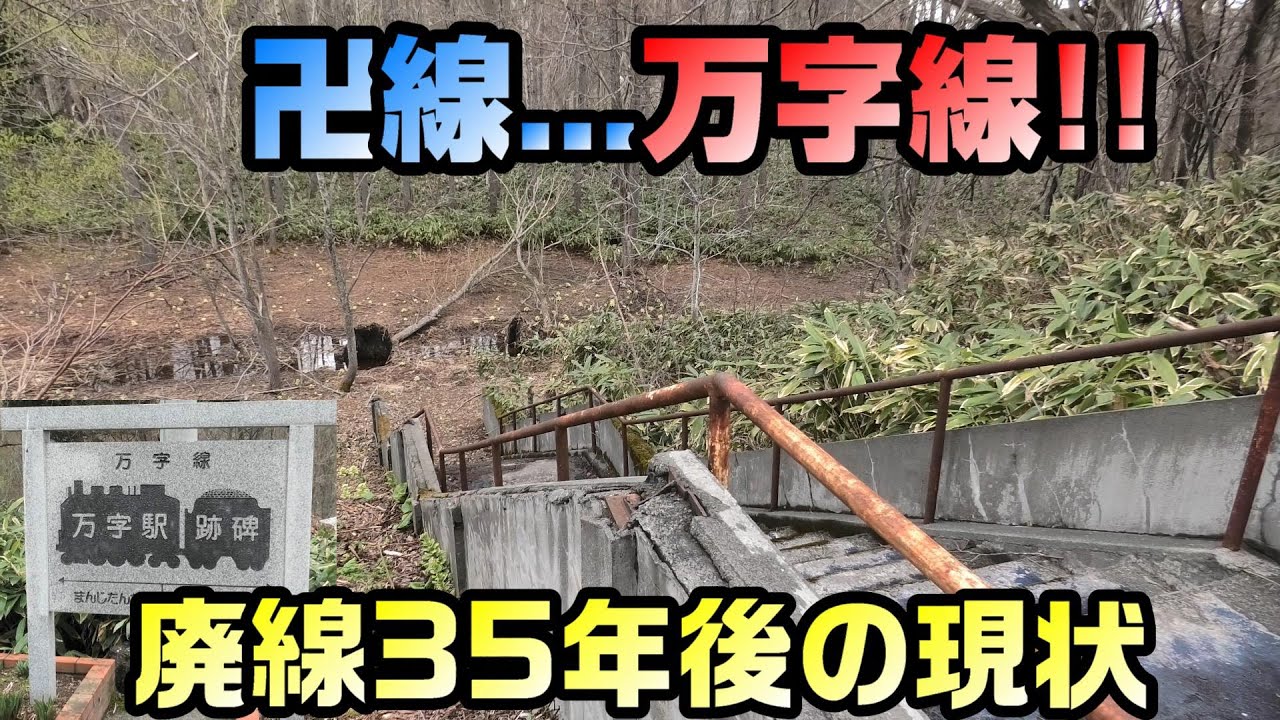 35 years after the line was abandoned] Visiting all stations on