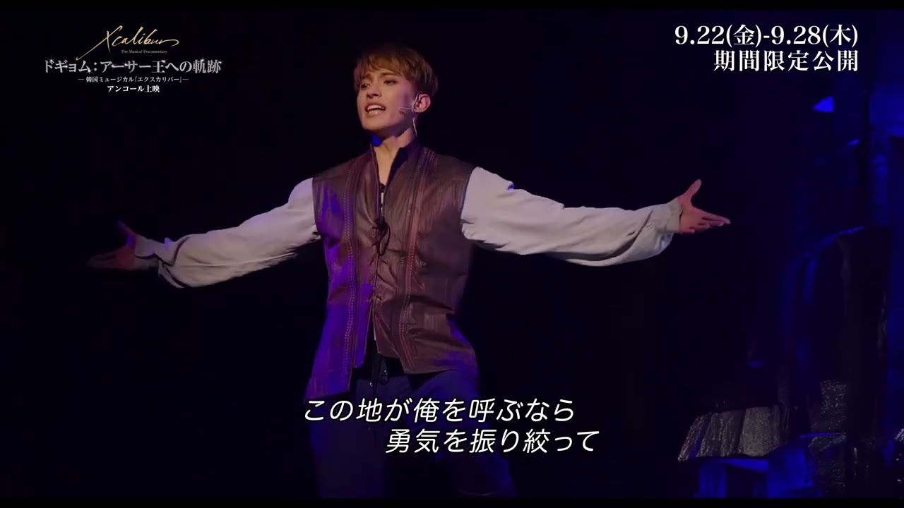 SEVENTEENドギョム主演、韓国ミュージカル『エクスカリバー