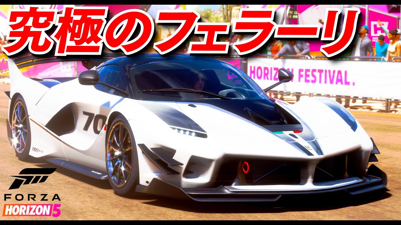 車ゲーム】究極のフェラーリで最高速330キロごえ！フェラーリFXX-K Evo