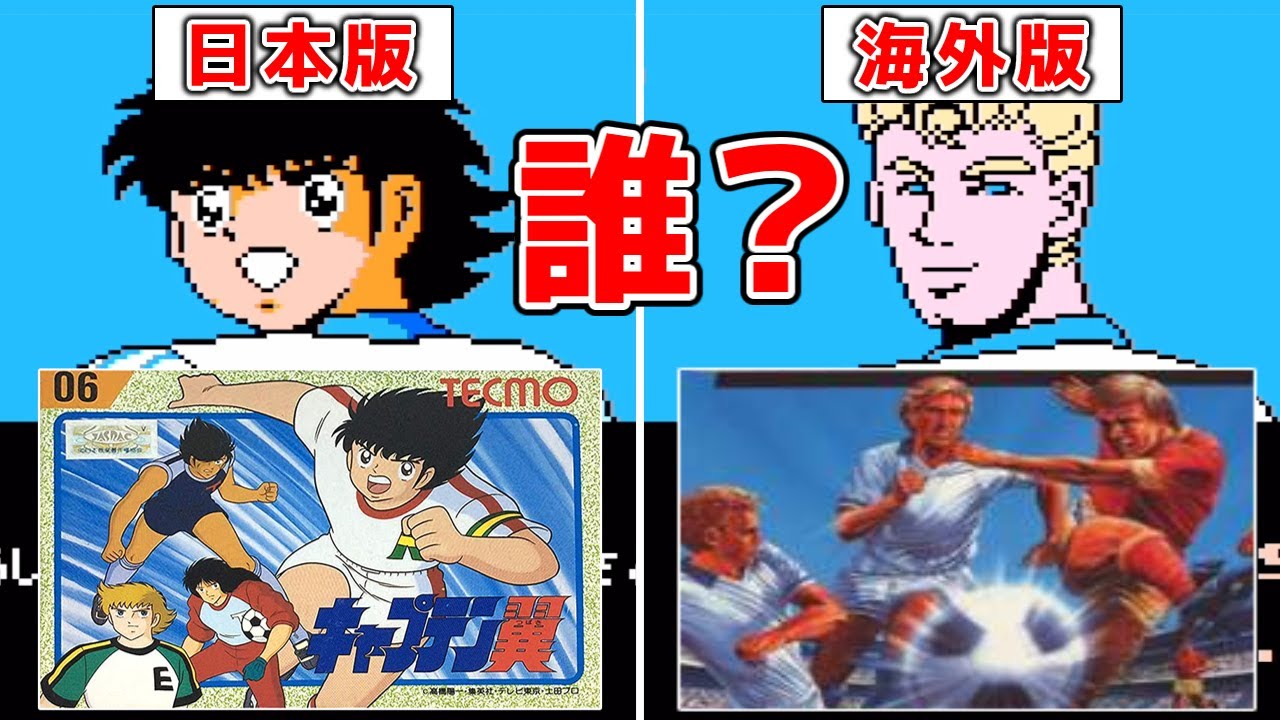 A rare overseas Captain Tsubasa game in which the main character