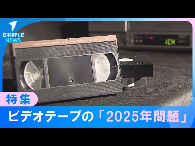 Videotape crisis] The 