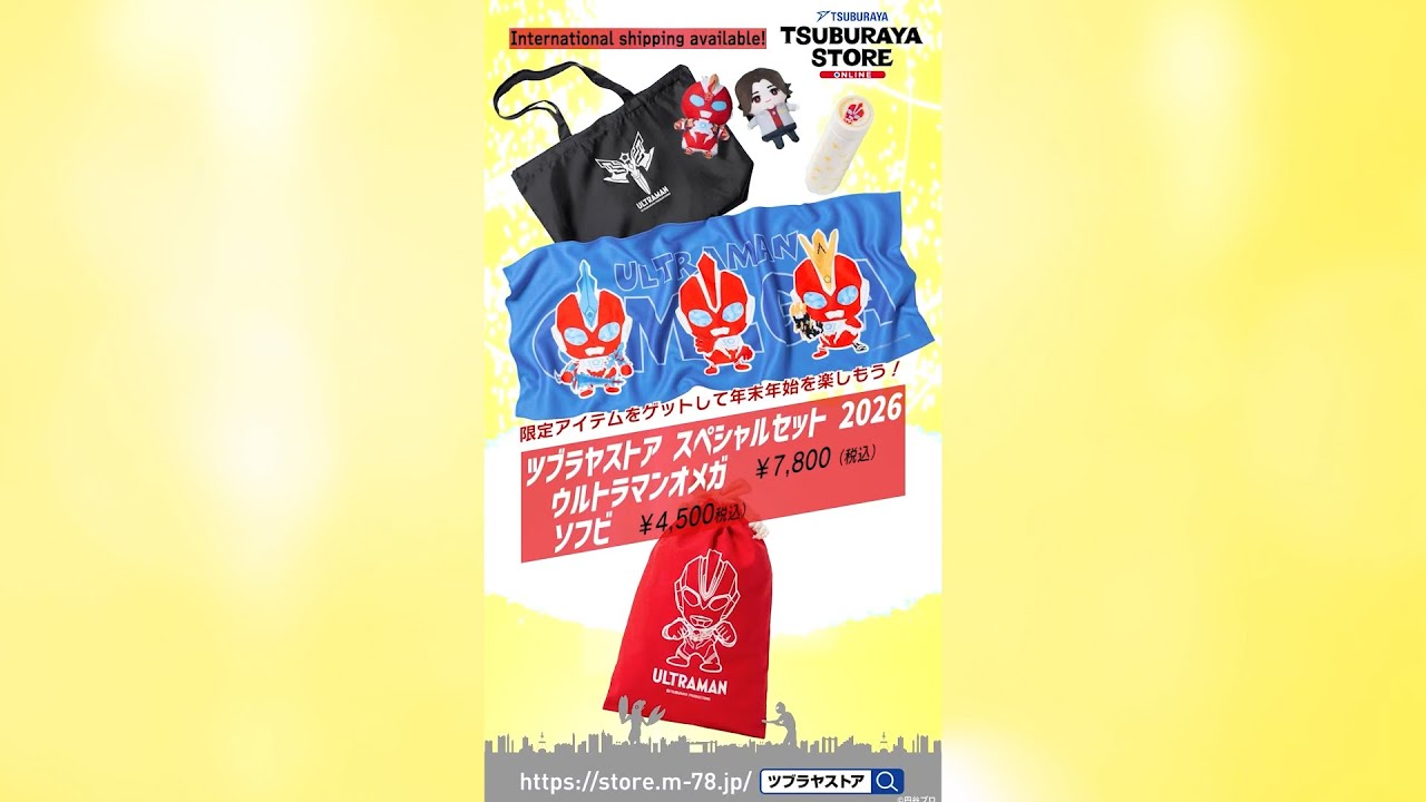先行予約開始「ウルトラヒーローズEXPO 2026 ニューイヤー