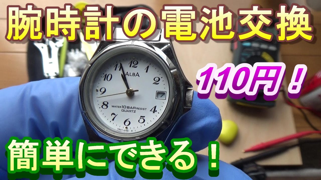 seiko alba 腕時計電池交換方法 ＃seiko腕時計電池交換＃腕時計電池