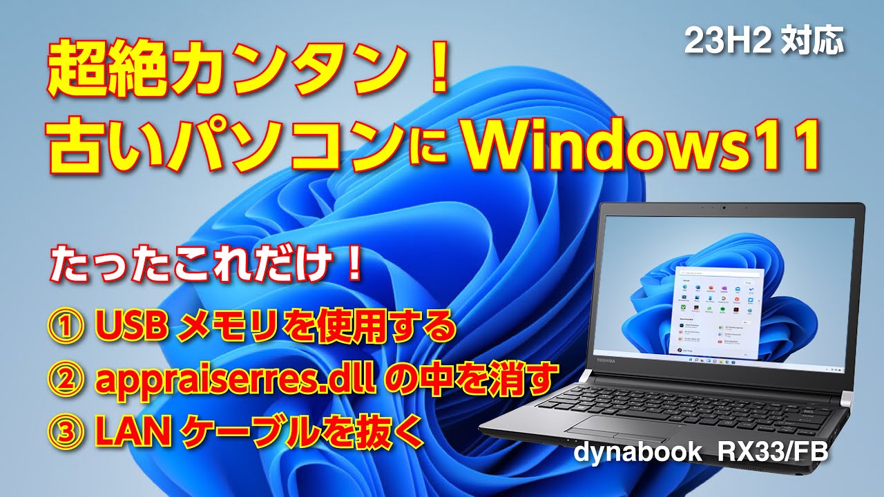 daynabook RX33FBをWindows11にアップグレード。分解してSSD換装も
