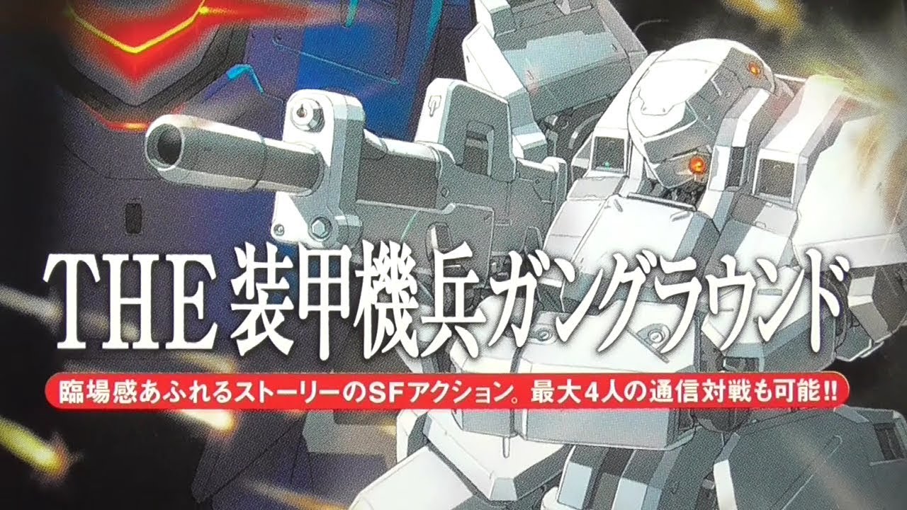 THE 装甲機兵ガングラウンド SIMPLE DSシリーズVol.18 // ゲーム紹介