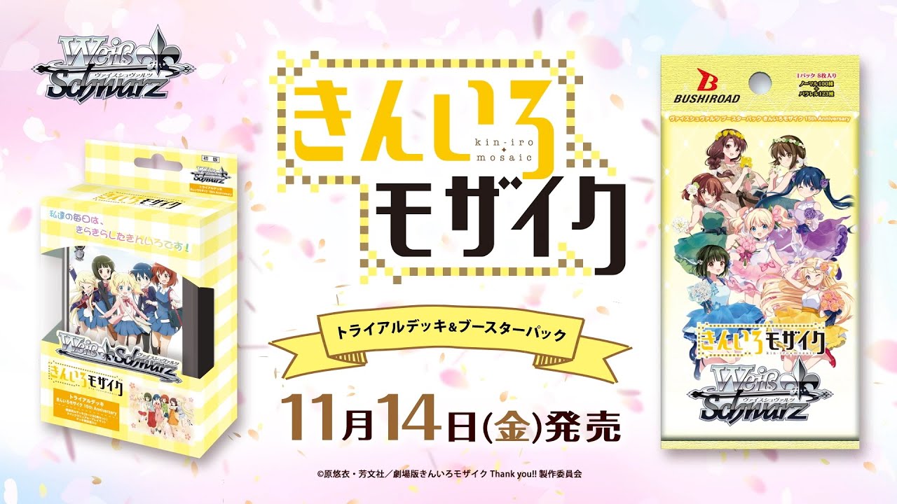 ヴァイスシュヴァルツ きんいろモザイク15th 未開封1カートン - 未開封