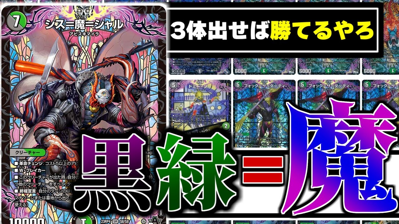 デュエマ対戦】思ったより強いやんけ！！「シス＝魔＝シャル」で普通に