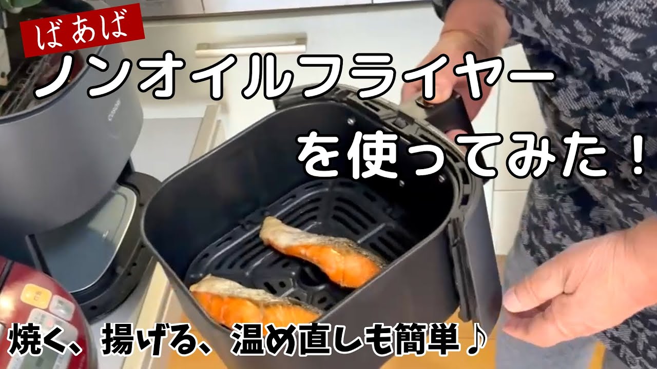 SAMKYOエアフライヤー 開封〜使ってみた - YouTube