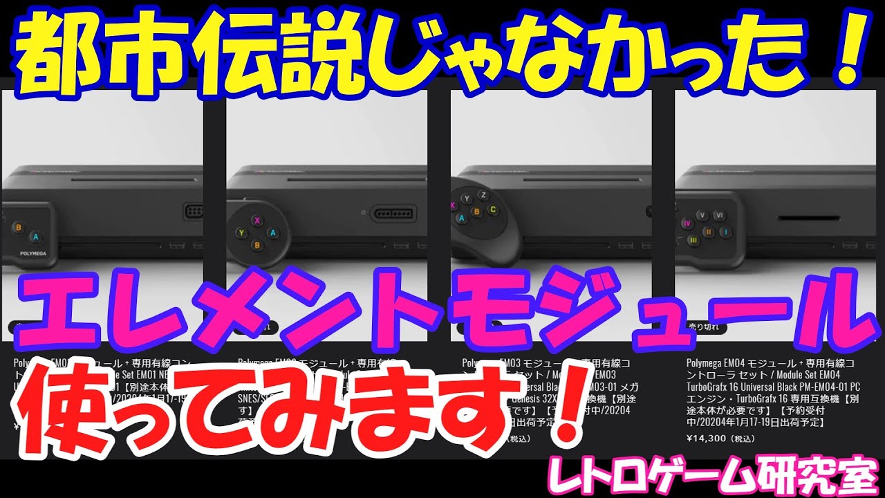 Retro Game] I received the Polymega element module, so I'll take a