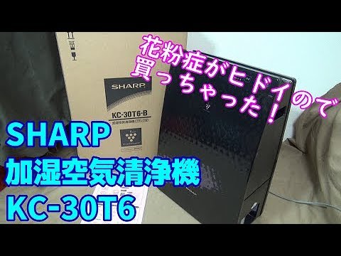 Prevent hay fever! SHARP Humidifying Air Purifier KC-30T6 - YouTube