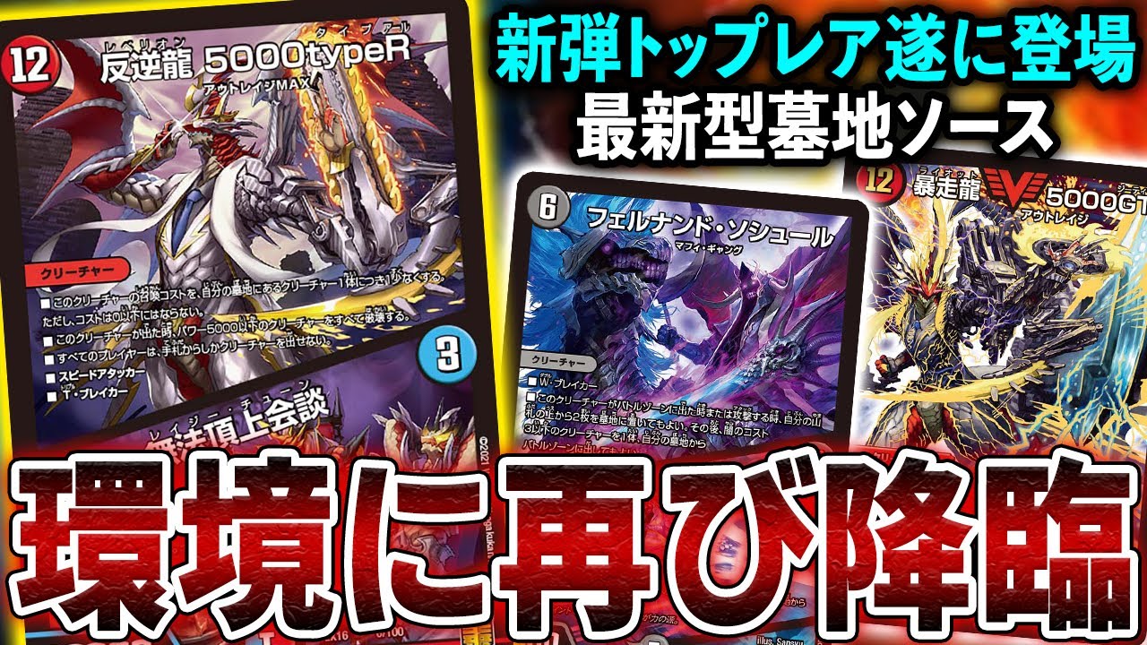 Rebel Dragon 5000 Type R