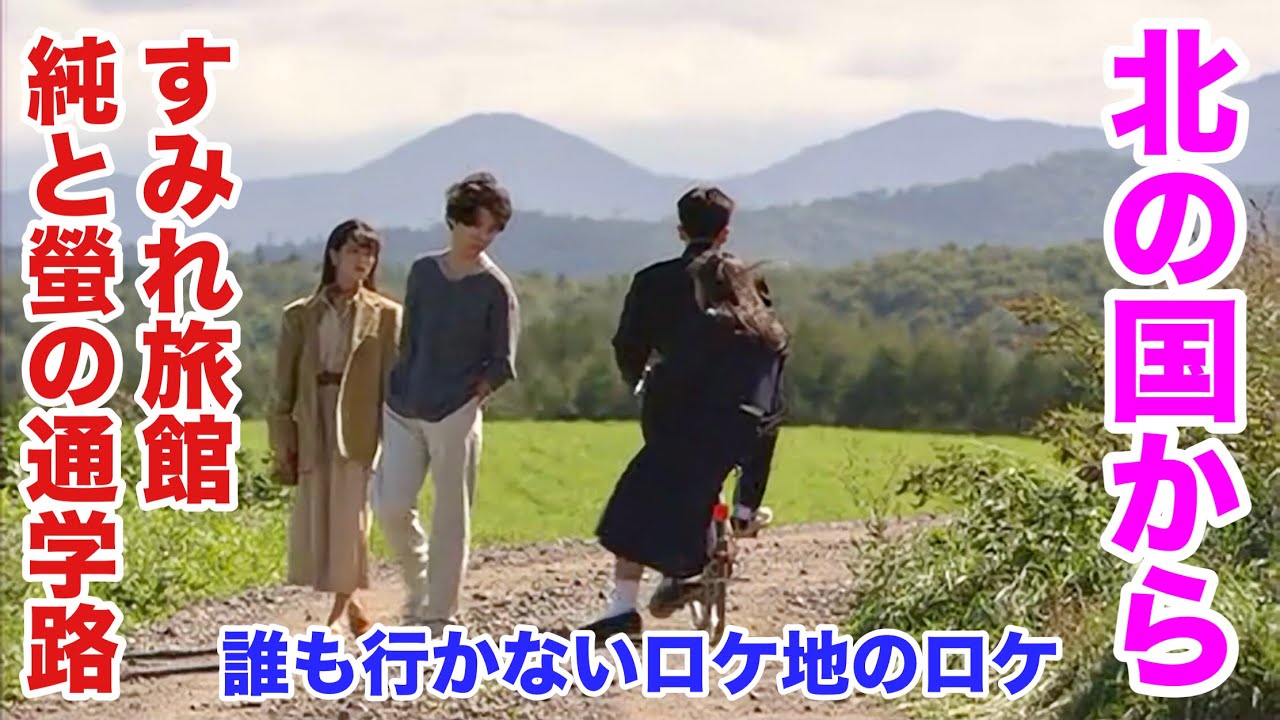 Episode 21: From the North Country Who's on location? Masayoshi