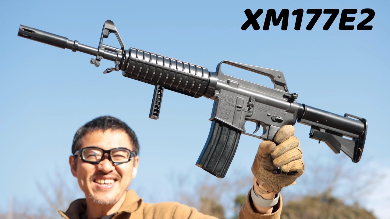 コルト XM177 E2 マルイ エアコキ 軽量 連射できる18禁 エアガン