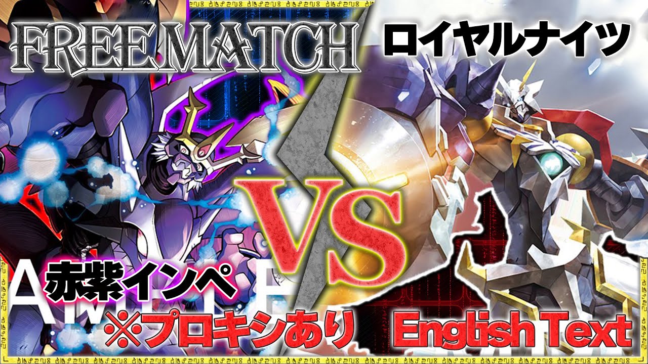 FreeMatch】軍勢率いるオメガモンVSジョグレスの1点集中インペリアル