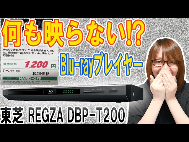 Mystery] Nothing is displayed!? Toshiba REGZA Blu-ray player