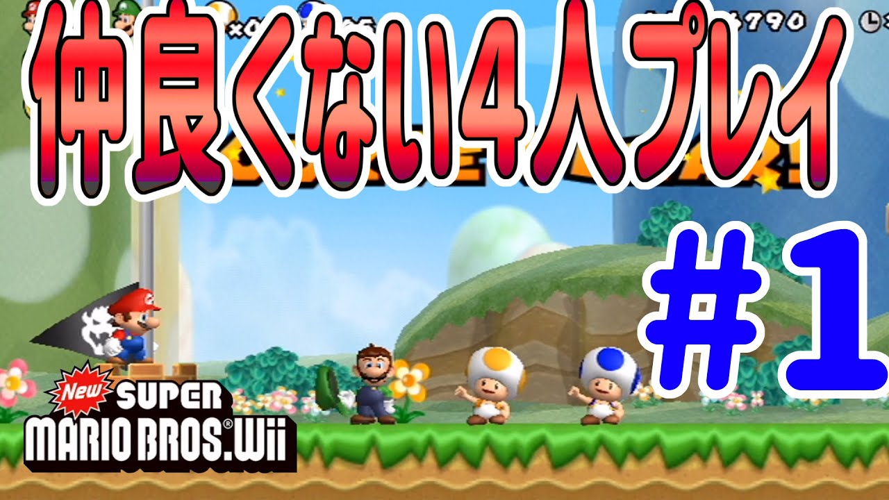 New Super Mario Bros. Wii: Four people playing together without