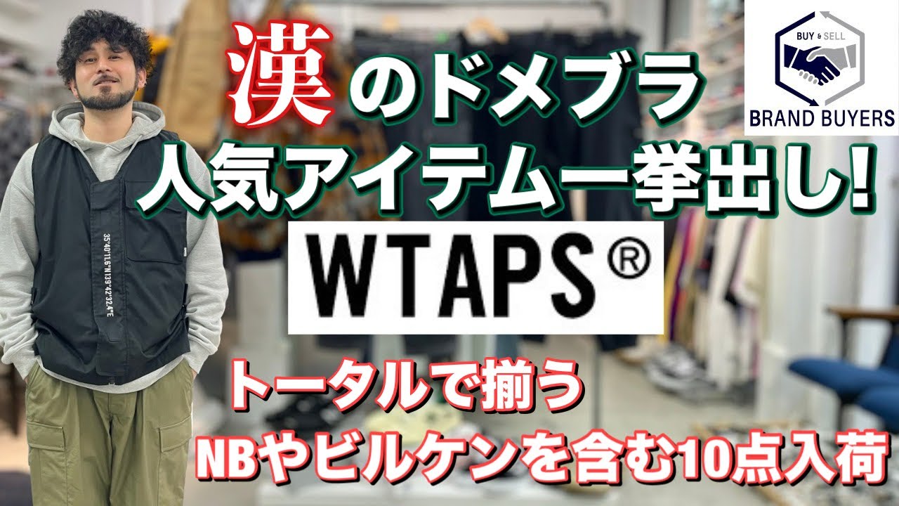 11/18 WTAPS 窪塚洋介氏 着用のアイテムや NEIGHBORHOODからルードな
