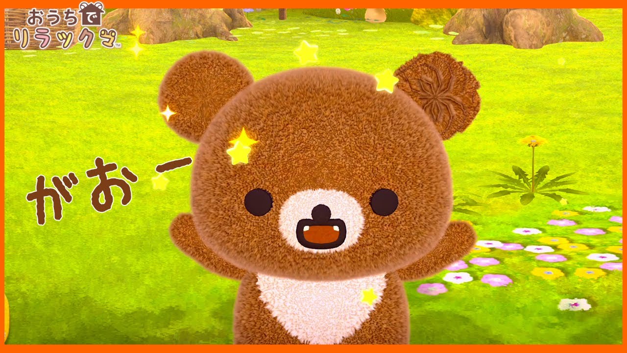 Rilakkuma at home] Chai-roi Koguma appears! [Rilakkuma has come to