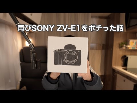 再びSONY ZV-E1をポチった話 #1428 [4K] - YouTube