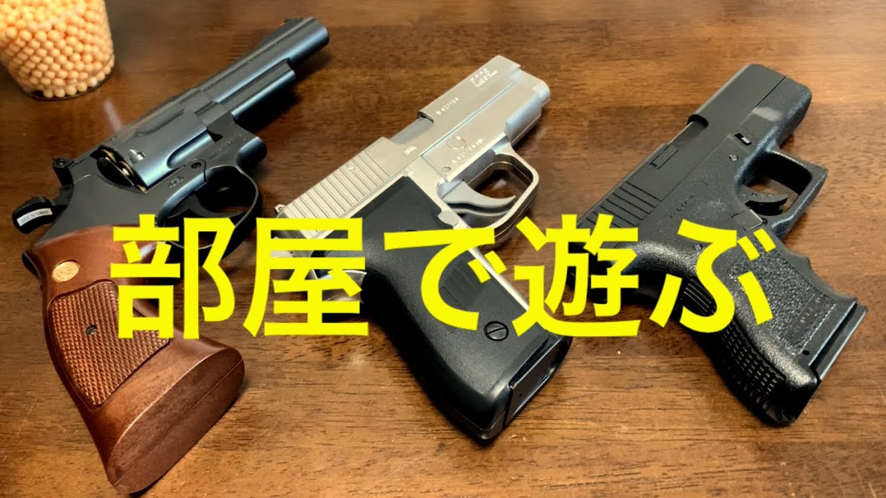 10禁エアコキ撃ち比べ クラウンM19・GLK33・マルイSIG228 エアガン