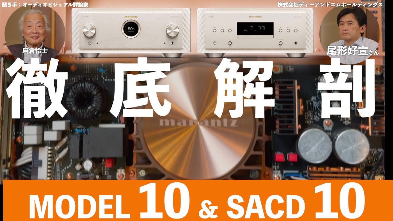 いい音には秘密があった！ マランツから登場したハイエンドプリメイン