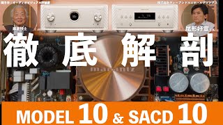 いい音には秘密があった！ マランツから登場したハイエンドプリメイン