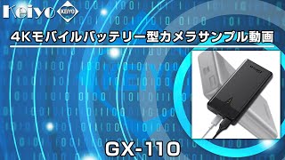 GX-110 | 4K録画対応モバイルバッテリー擬装(偽装)小型カメラ【SALE