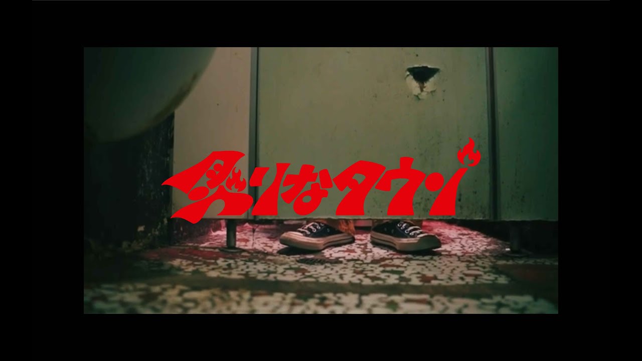 炙りなタウン / 炙りなタウン1 -死にたくなってからが本番- | CD,日本