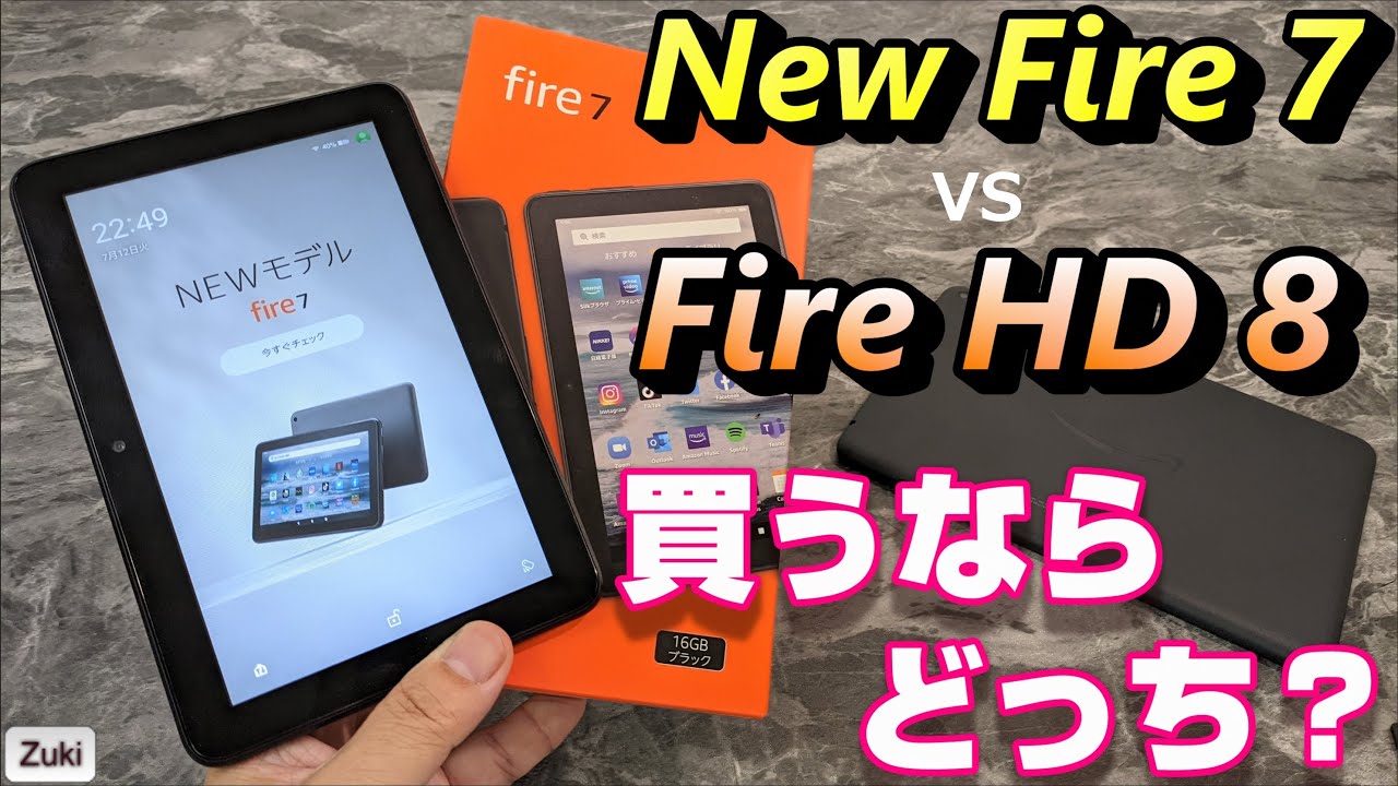 開封＆比較】Amazon New Fire 7 タブレット ～新モデルは買いなのか