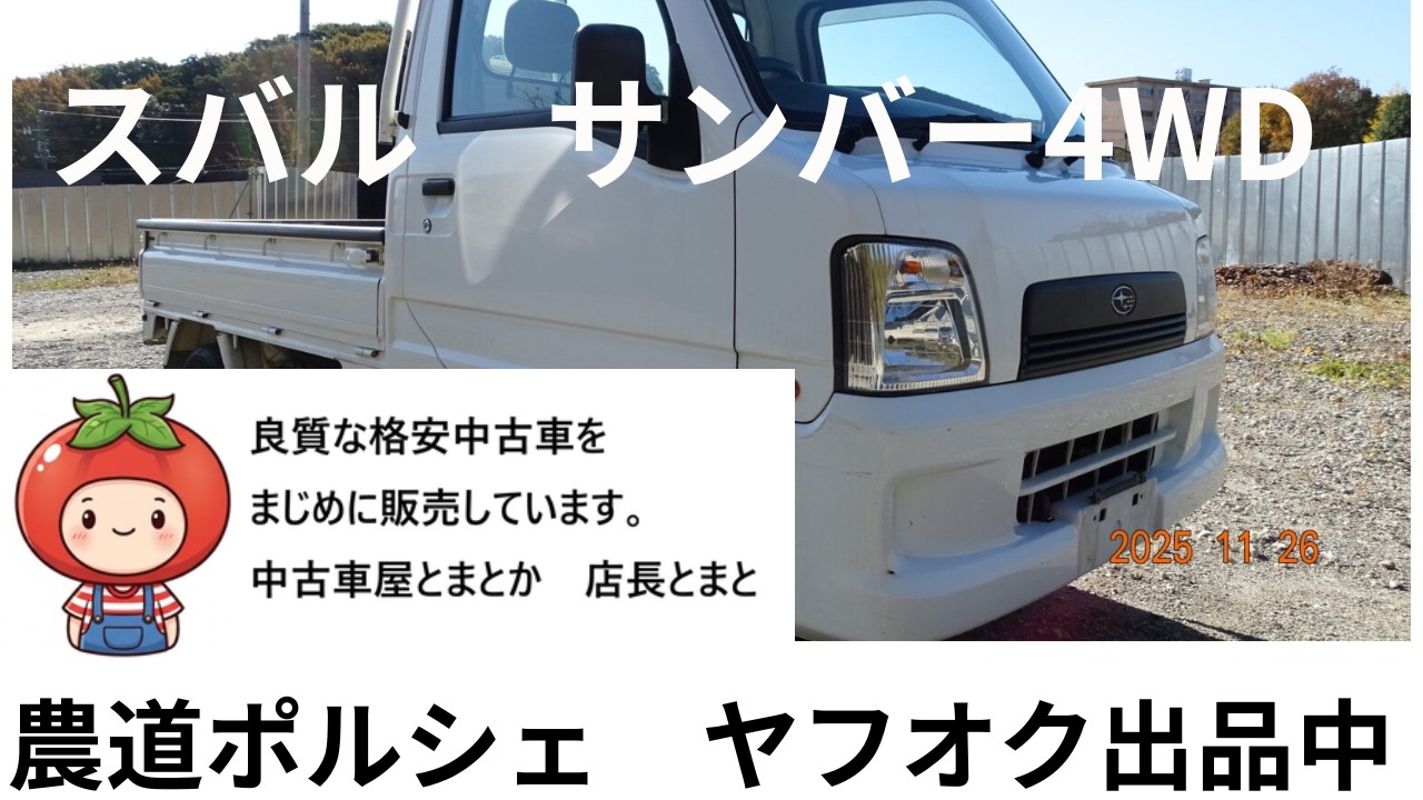スバル サンバートラック 軽トラック 5速 独立サスペンション4WD