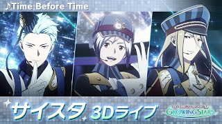 ゲーム【サイスタ】「アイドルマスター SideM GROWING STARS」3Dライブ