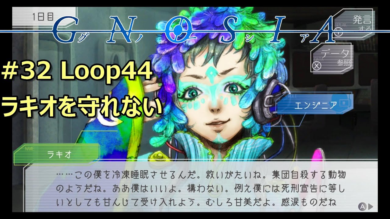 32 Gnosia実況 Loop44 ラキオを守れない - YouTube