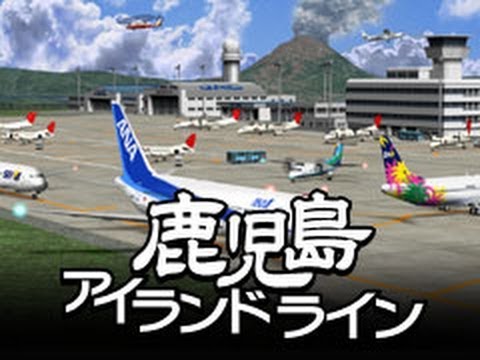 ぼくは航空管制官3鹿児島アイランドライン - YouTube