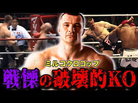 ミルコクロコップ】K-1で刻んだ破壊的KO試合🥊衝撃の瞬間7選【格闘技