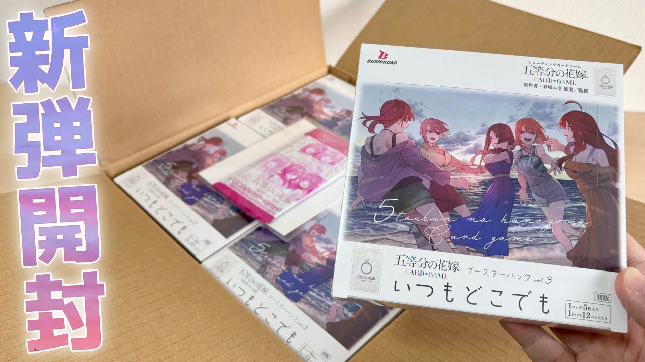 ごとカド】新弾 vol.3 カートン開封！三玖SSSP当てたるっ！！［いつも