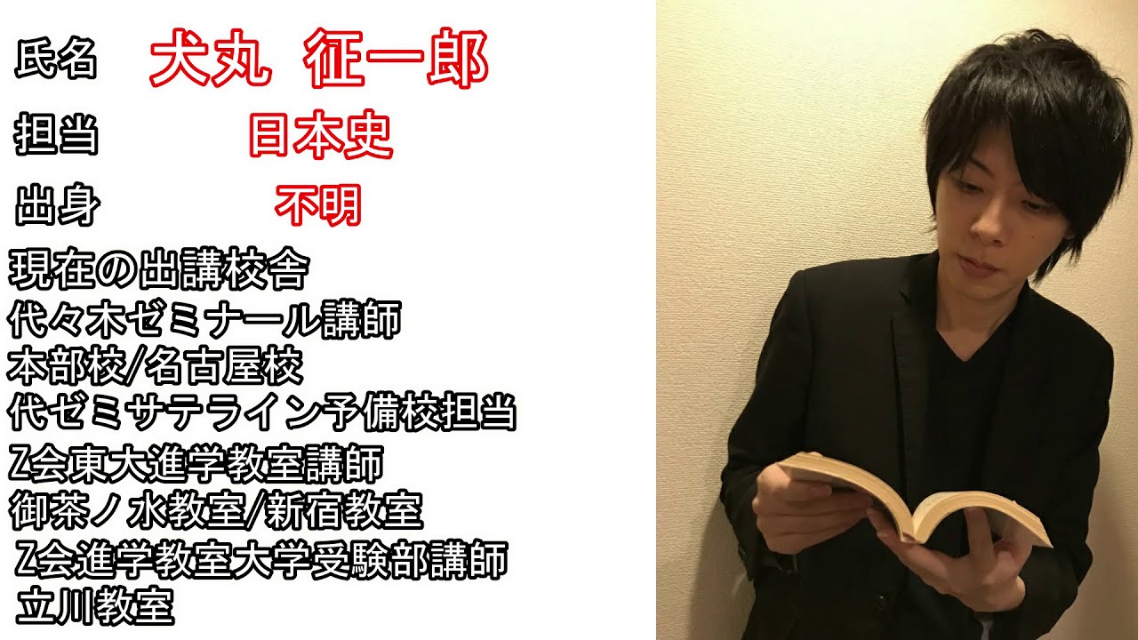 代ゼミ】『詳説日本史講義 犬丸征一郎先生 第1講ノート』+α 駿台河合塾