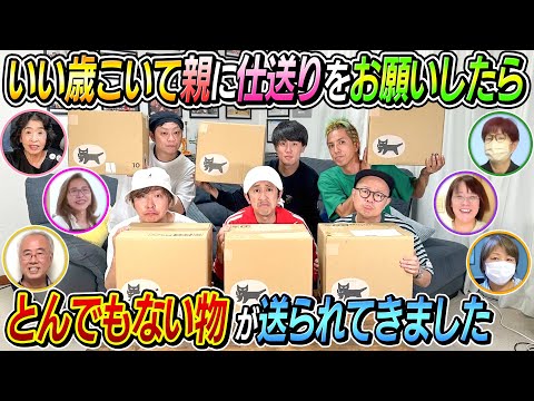 なんじゃこれ…】いい歳こいて親に仕送りをお願いしたら、とんでもない