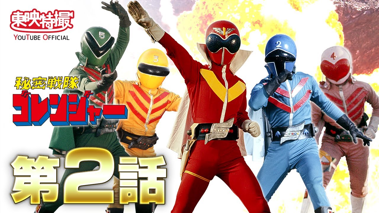 楽一番公式アカウント06　特撮ヒーローズ　秘密戦隊ゴレンジャー 5体セット 11/14発売】秘密戦隊ゴレンジャー「S.H.Figuarts（真骨彫製法） アカ