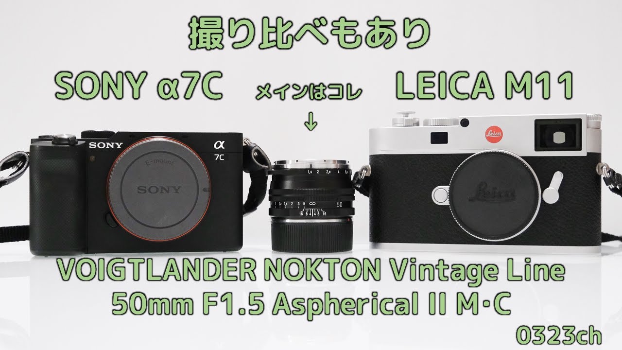 レビュー】フォクトレンダー NOKTON 50mm F1.5 II VM - YouTube
