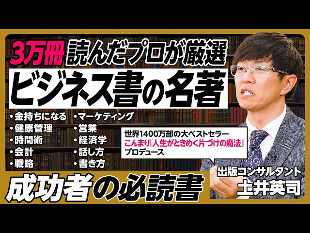 3万冊読んだプロが厳選「ビジネス書の名著」／金持ちになる／健康管理