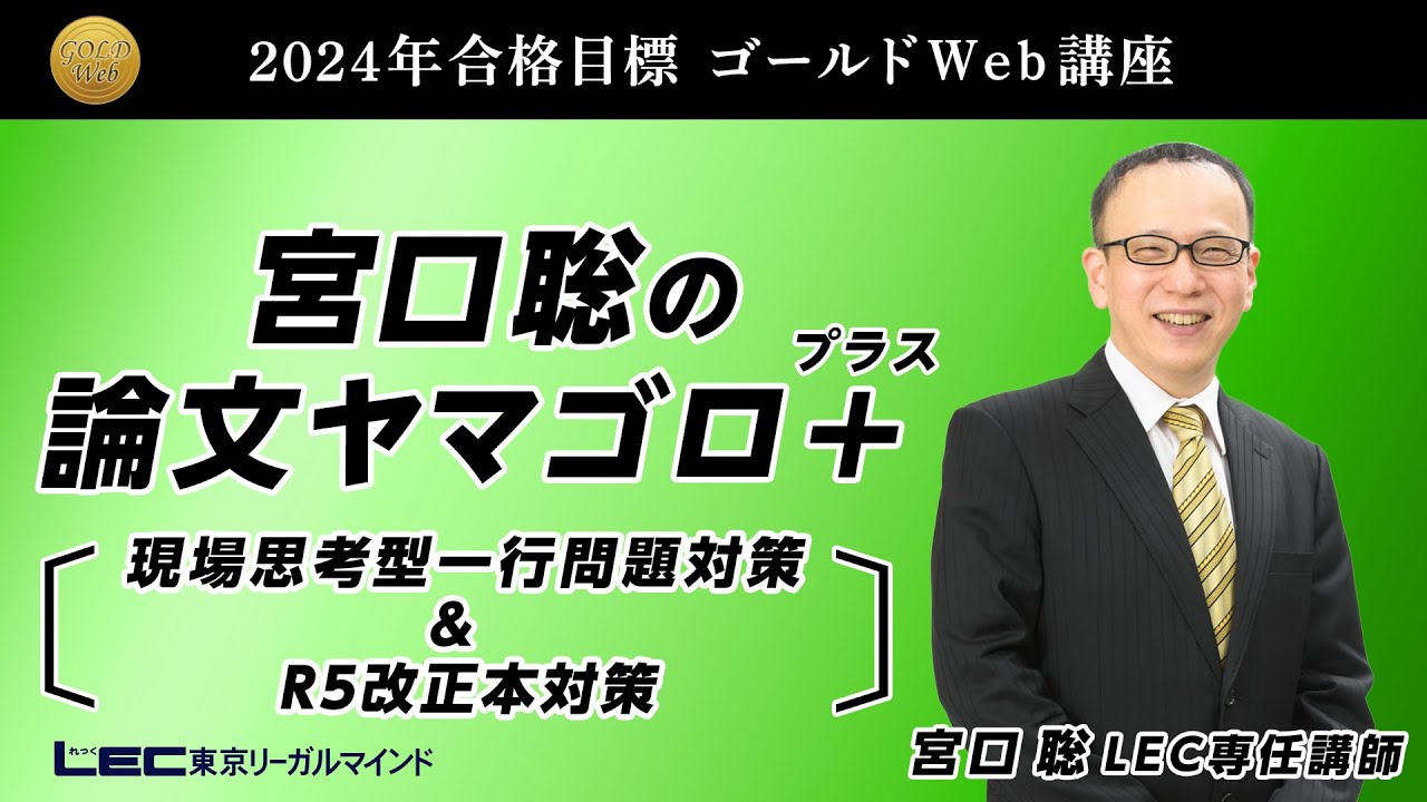 弁理士試験】2024年合格目標 宮口聡の論文ヤマゴロ（＋）の特徴を解説