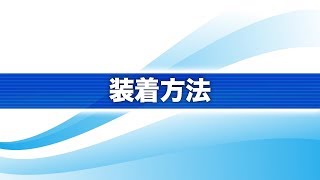 How to use the EU-JLM52S knee trainer (0-2) How to wear it