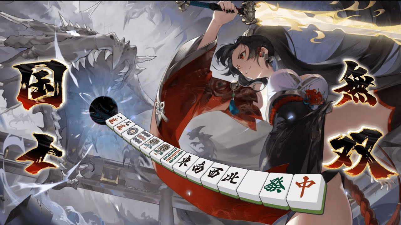 役満演出】国士無双 - YouTube