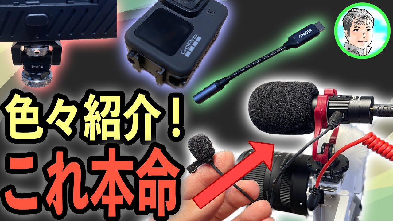 59日【SmallRigのマイクForevala S20】色々検証【マイク、モニター