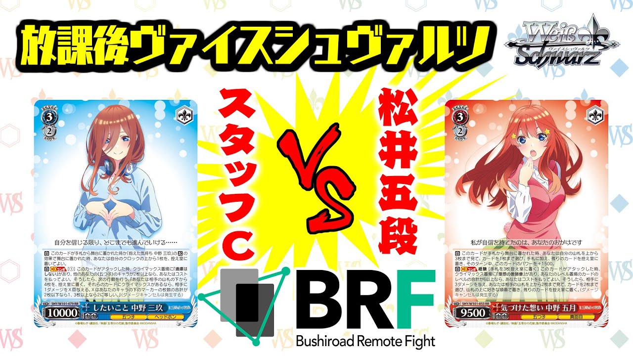 放課後ヴァイスシュヴァルツ】映画「五等分の花嫁」 ｜ ヴァイス