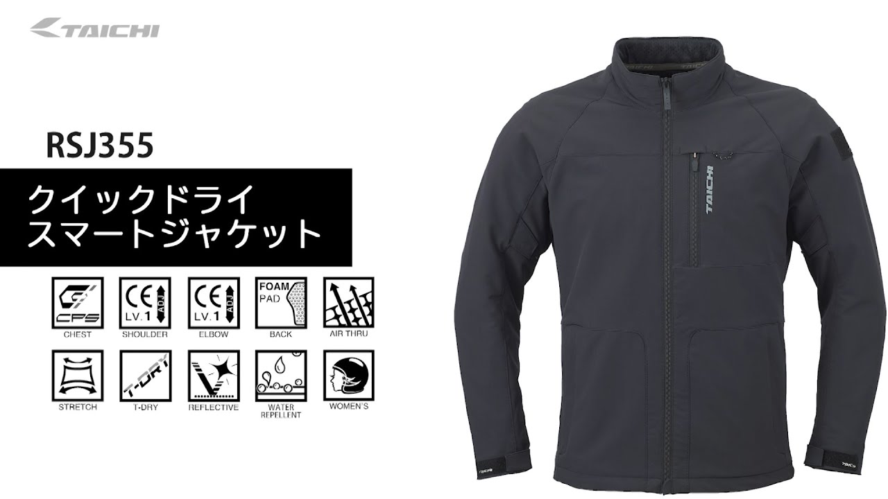 TAICHI】RSJ355 クイックドライ スマート ジャケット - YouTube