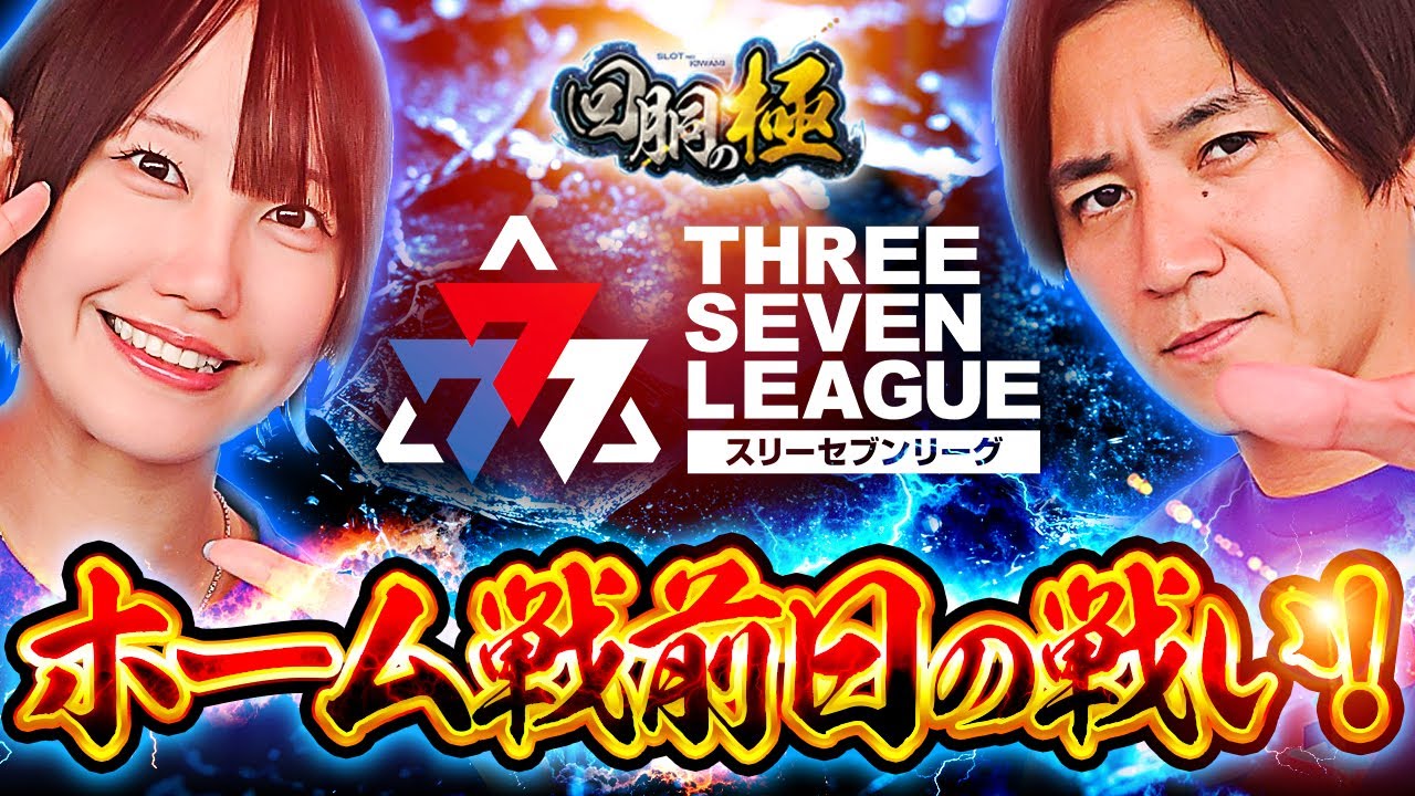 The battle before the 777 League home game! [Koutarou & Natsumi