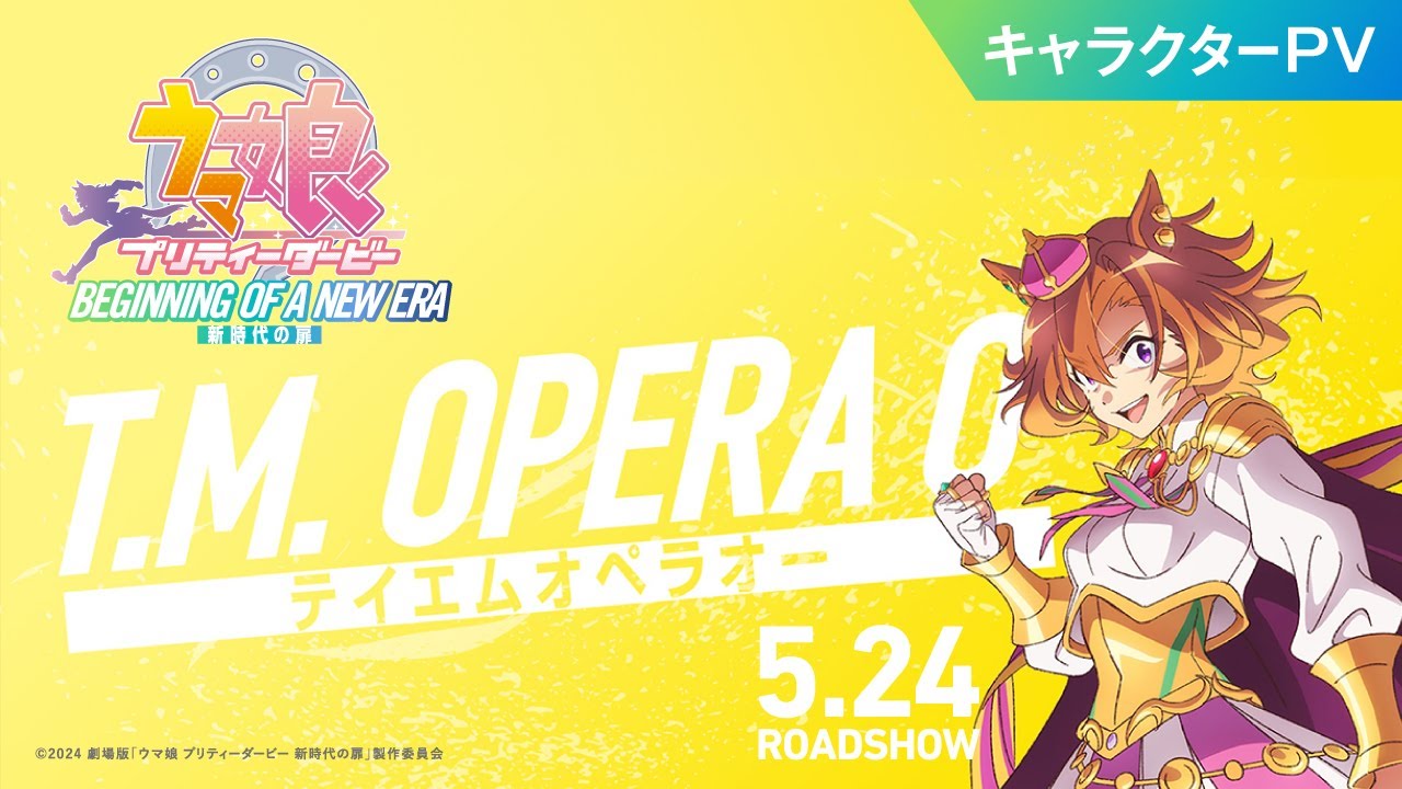 劇場版『ウマ娘 プリティーダービー 新時代の扉』キャラクターPV